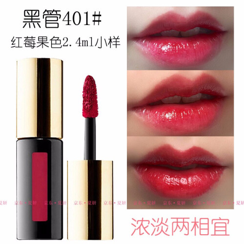 圣罗兰（YSL） 杨树林唇釉 黑管401#红莓果色2.4ml小样 中文标正品