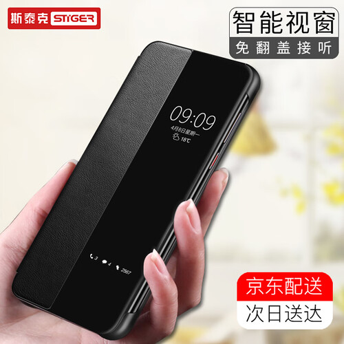 京东超市斯泰克 华为P30 Pro保护套 华为P30 Pro手机壳仿真皮智能视窗翻盖全包皮套防摔 商务超薄保护套外壳 睿智黑
