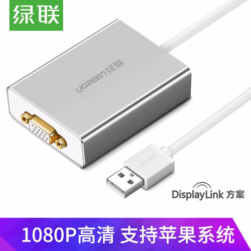 绿联 USB转VGA母头外置显卡转换器 台式机笔记本苹果电脑外接投影仪电视显示器多屏扩展转接线 银色 40244