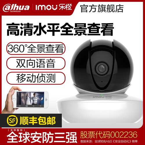 乐橙（LeChange） 乐橙家用全景智能监控摄像头TP6C 高清夜视 远程查看 无线WiFi监控器