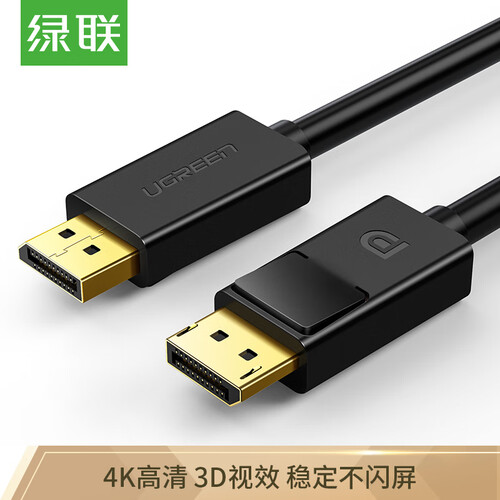 绿联（UGREEN）DP高清线1.2版 2K*4KDisplayPort公对公连接线 笔记本电脑显卡连接显示器视频线3米 10212