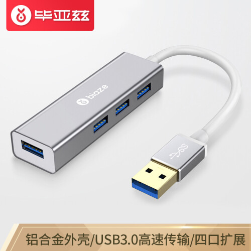 毕亚兹 USB3.0分线器 高速扩展一拖四多接口HUB扩展0.2米 笔记本台式电脑4口集线器HUB延长线 HUB2-金属银