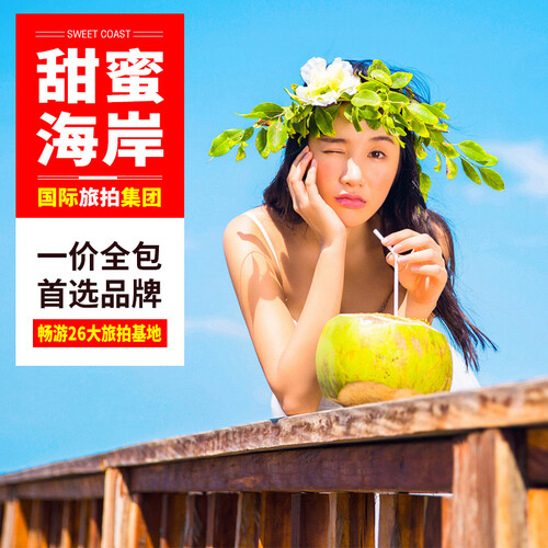 甜蜜海岸全球旅拍三亚婚纱摄影旅拍北京大理丽江厦门青岛巴厘岛普吉岛塞班岛马尔代夫日本国外旅游婚纱照写真 2000定金