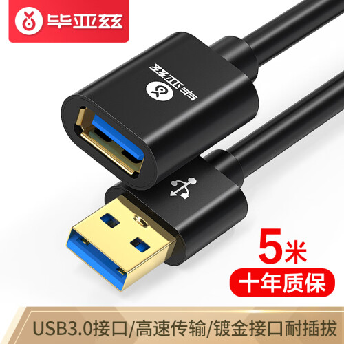 毕亚兹 USB3.0高速传输数据延长线 公对母 AM/AF 数据连接线 电脑笔记本U盘鼠标键盘读卡器加长线 5米 XL7-黑