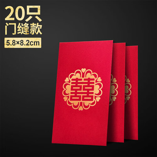 京东超市FOOJO(迷你款)红包袋20只装 春节新年结婚订婚大喜字红包 接新娘小面额红包