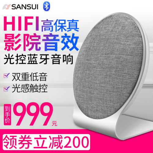 山水（SANSUI） 无线蓝牙音箱低音炮智能电视电脑hifi影院音响桌面台式手机双重低音光感触摸 DV-93V 高保真智能蓝牙音响（白色）