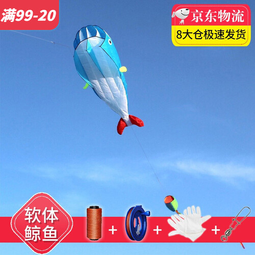 京东超市【满99-20八仓发货】梦多福 户外风筝 潍坊风筝大型风筝轮线风筝线轮卡通儿童玩具亲子游戏大草原风筝 大软体鲸鱼+22双摇把白轮400米线