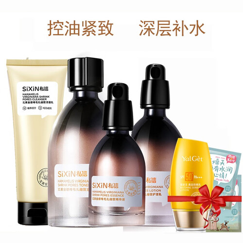 私信北美金缕梅毛孔细致控油护肤品套装女学生收缩毛孔补水保湿男士官方自营专柜正品 洗面奶+紧肤水+护理乳+精华液