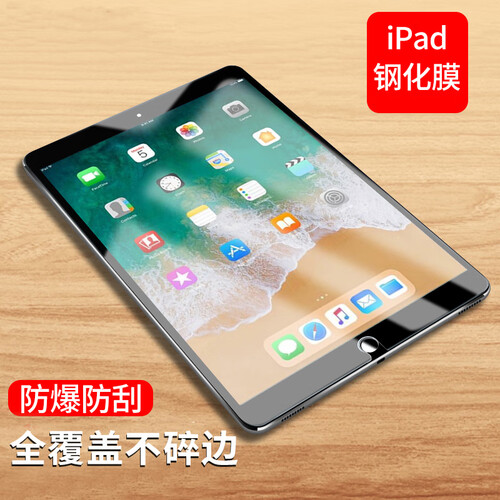 雷克士 苹果iPad钢化膜mini1234玻璃膜ipad234/air1/2/pro9.7寸保护膜 【3倍增强】高清钢化膜【一片装】 ipadair/A1474/A1475/A1476