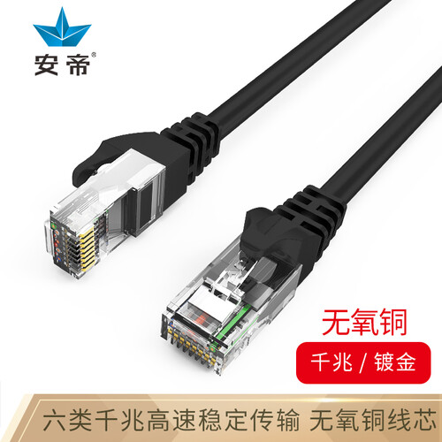 安帝(AD)六类网线 cat6类千兆网络连接线非屏蔽八芯无氧铜双绞线 家用电脑宽带成品跳线 黑色 1米 AD-6001H