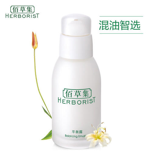 佰草集平衡露50ml (乳液面霜)