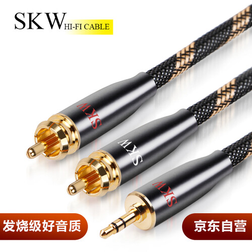 SKW 单晶铜 3.5mm一分二莲花头音频线 3.5转双莲花 手机电视电脑连功放音响连接线 BG-03-1.5米