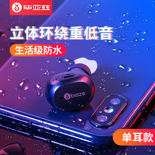 毕亚兹 蓝牙耳机迷你隐形小巧无线 立体声运动耳塞式 支持苹果7/6S安卓等手机通用版 【高清音质】D13黑色