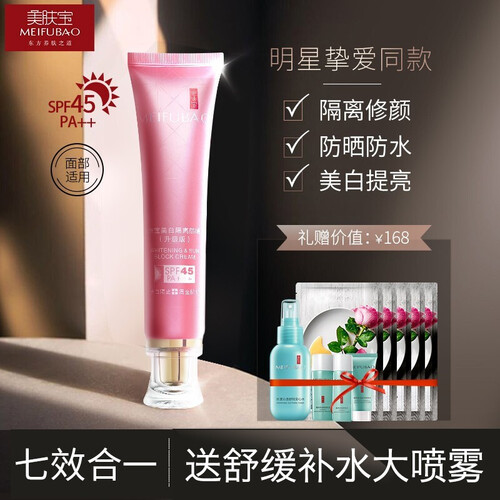 美肤宝美白隔离防晒霜正品女防水防汗二合一裸妆遮瑕bb霜清爽保湿控油紫外线户外海边学生军训官方旗舰店 SPF45倍
