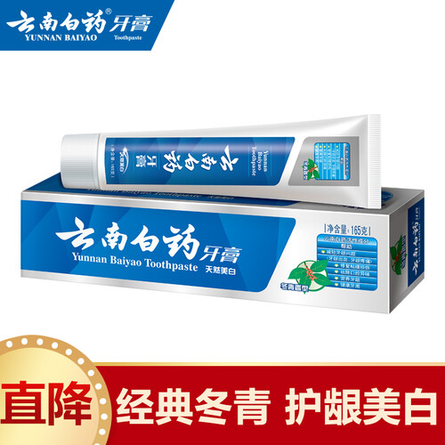 京东超市云南白药 牙膏 165g （冬青香型）天然美白 新老包装随机发货