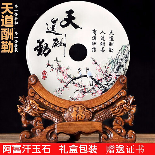 日善 玉石平安扣客厅摆件工艺品 大号家居办公室酒柜装饰品乔迁新居礼品 天道酬勤【礼盒包装】 扣直径18厘米