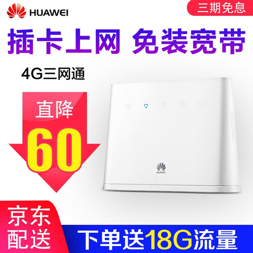 【领券立减】华为4G无线路由器随身wifi无限流量工业级全网通移动车载转有线千兆直插卡sim上网 B315s-936【4G三网通 带4个网口】