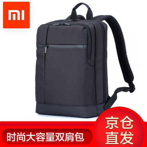 京东超市小米（MI）背包经典商务双肩包 笔记本电脑包15.6英寸便携大容量背包男女通用书包 双肩包 黑色