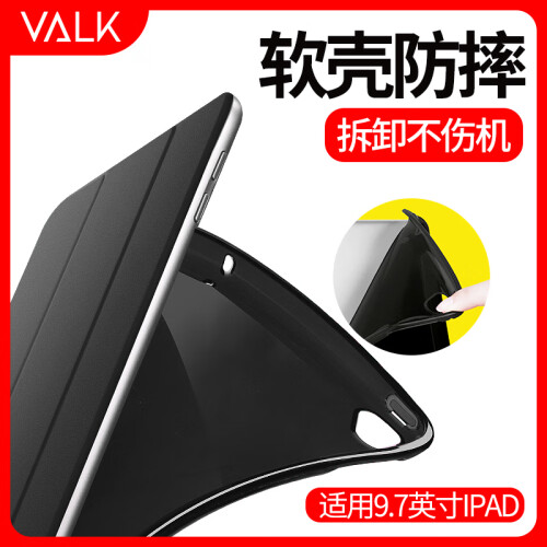 VALK iPad2018保护套9.7英寸 新iPad保护壳2017/air2/1硅胶保护套 苹果平板电脑皮套超薄防摔全包软壳 黑色