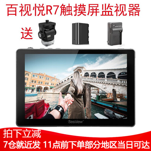 百视悦R7单反高清微单摄影机监视器7寸HDMI高亮导演显示器4K触屏小监3D-LUT功能 百视悦R7监视器(送970电池+充电器+蜗牛云台)