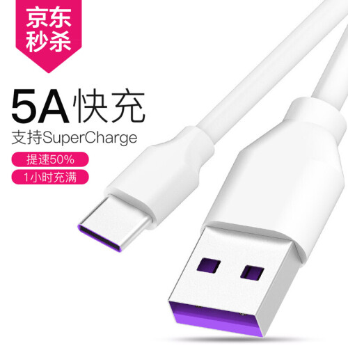 京东超市【次日达】Type-C数据线 USB-C华为5A快充线 安卓手机充电器线 华为P30/Mate20Pro/荣耀小米vivo  白色1米
