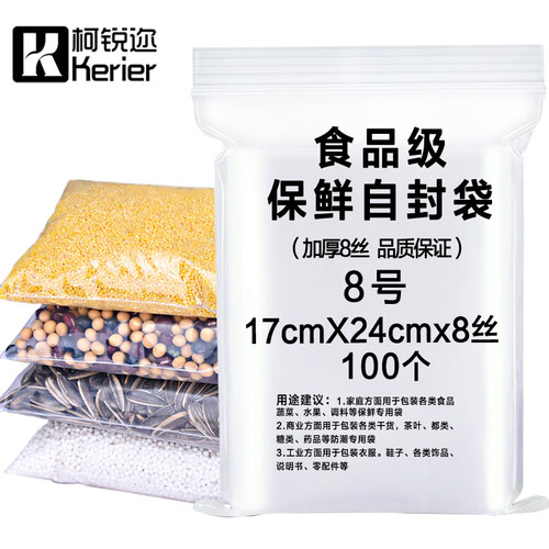 京东超市柯锐迩 加厚防水食品PE透明自封袋8号 收纳袋封口袋包装袋保鲜袋密封袋密实袋17*24*8丝/100个装
