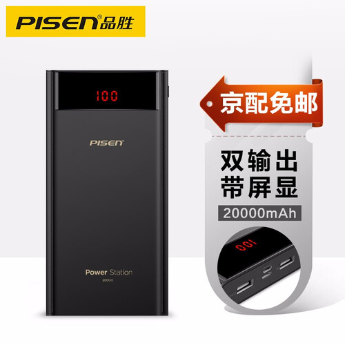 品胜充电宝20000毫安大容量移动电源iPhone11 ProMax通用安卓手机双输入双输出可上飞机 LCD屏黑（安卓TYPE-C双输入*双USB输出）