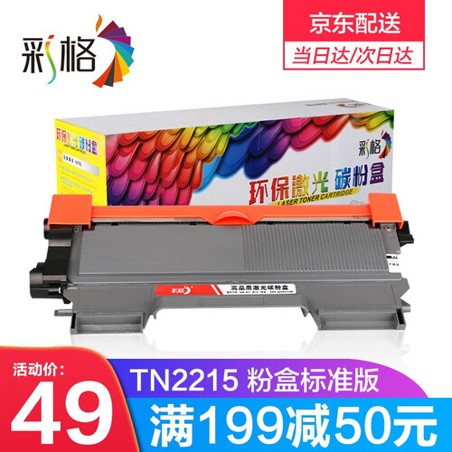 彩格适用兄弟7360硒鼓TN2215 2240 2250 7470 7060 TN2225 2890 标准版粉盒-打印2600页