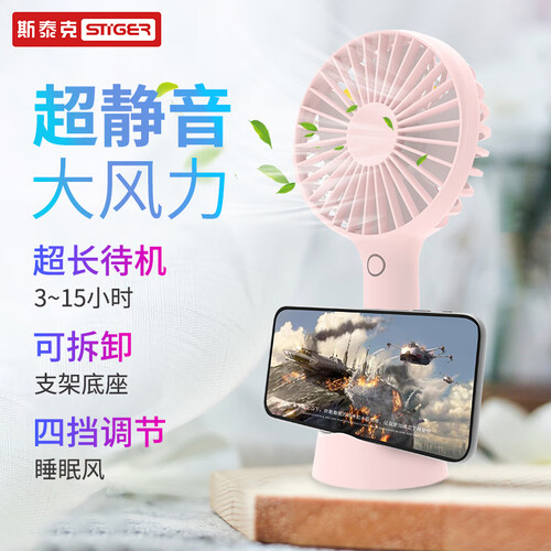 斯泰克 小风扇迷你手持电风扇 usb充电静音随身小型风扇 学生宿舍办公室便携式桌面带手机支架 粉色