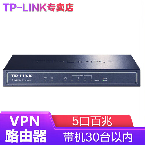 TP-LINK 普联企业级高速有线宽带路由器 TL-R473 5口/百兆/单WAN口