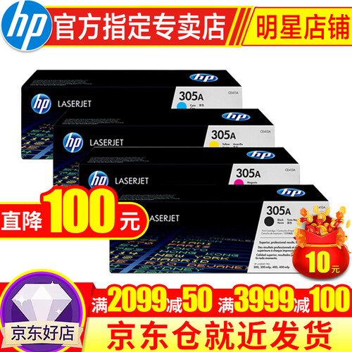 惠普（HP）CE410A 305a硒鼓 适用M351/M451dn/375NW 305a 硒鼓套装