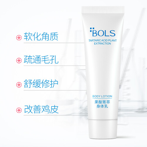 京东超市葆丽匙(BOLS) 果酸身体乳润体乳保湿滋润补水全身 瑞士进口原料 旅行装30g