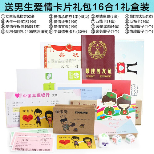 男生女生爱情兑换券情侣diy卡片创意生日小礼物送男友女友爱情存折情书明信片支票承诺券情人节礼物 送男生(爱情卡片礼包16合1套装)