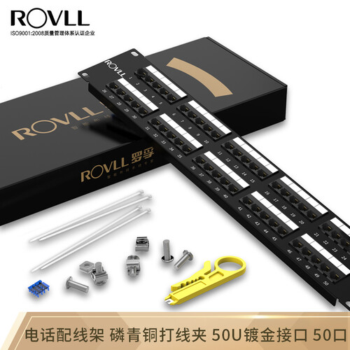 罗孚（ROVLL）50口语音电话配线架 50U镀金插口电信工程级25口2U机架模块式电话配线架 RVMDH50