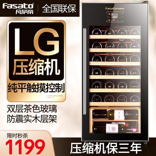 凡萨帝（Fasato） 高端红酒柜 家用 恒温酒柜 压缩机 榉木层架 红酒冷藏柜FST-BC110J