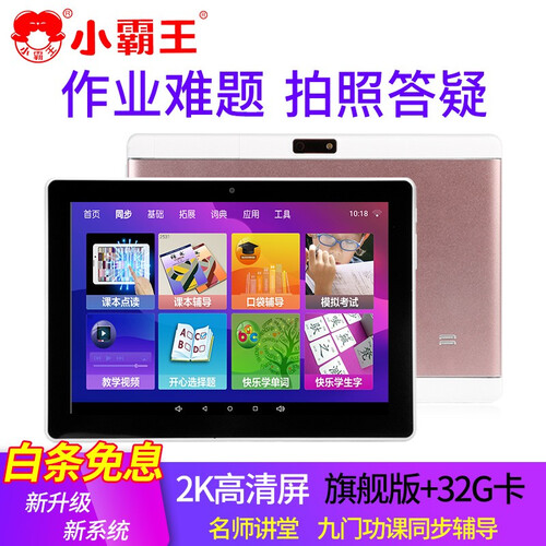 小霸王 R9学习机32G版小初高同步点读机小学儿童学生平板电脑 智能教育 R9旗舰版（2G+32G）+32G卡