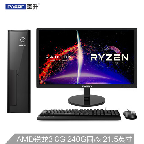 攀升 商睿 办公游戏台式电脑主机（AMD锐龙R3-2200GE 8G 240GSSD Vega核显 商务键鼠 三年上门）21.5英寸整机