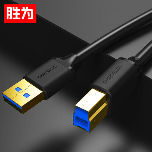 胜为（shengwei）USB3.0打印机数据线方口黑色1米 惠普/佳能/爱普生打印机加长连接线 UT-1010