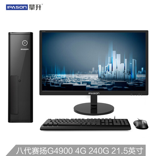 攀升 商睿 办公商用台式电脑主机（八代赛扬G4900 4G高频 240GSSD 商务键鼠 三年上门）21.5英寸整机