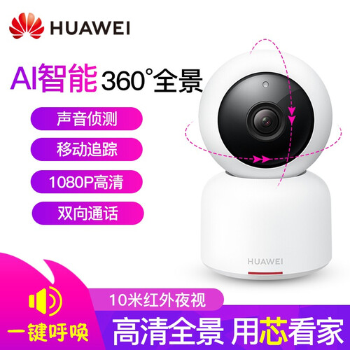 华为（HUAWEI） 1080P智能高清监控摄像头家用360度全景云台版无线网络监控器手机远程摄像机 1080P标配(不带卡)