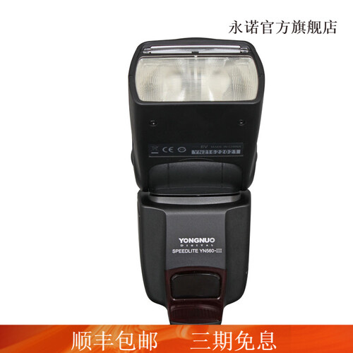 永诺 YN560III 通用单反相机闪光灯 佳能/尼康/宾得 机顶外置外拍热靴闪光灯