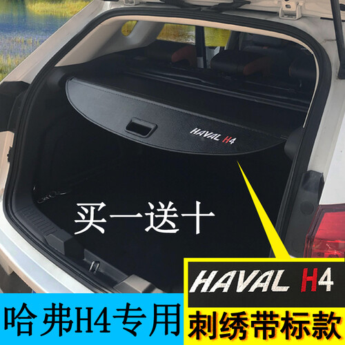 适用于18-19款哈弗H4后备箱隔板改装专车专用遮物帘挡物板伸缩式遮物板配件汽车用品内饰装饰品 哈弗H4 黑色皮革（升级款带车标）