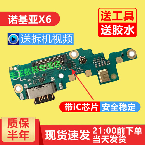 诺基亚X6尾插充电接口插口 Nokia X6手机充电口送话器小板带IC芯片 总成TA-1099