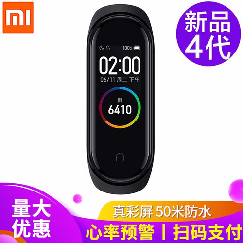 小米（MI） 【现货秒发】小米手环4 NFC可选智能手环支持小爱同学问答离线支付心率睡眠检测苹果安卓 小米手环4-标准版