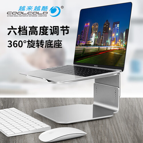 越来越酷（COOLCOLD）U3笔记本支架 笔记本散热器底座 升降式电脑支架铝合金 笔记本配件 尊尚版/底座带旋转