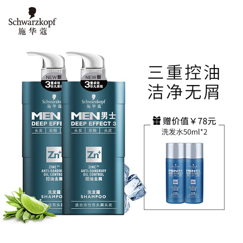 京东超市施华蔻(Schwarzkopf)男士控油去屑洗发露套装(洗发水450ml*2+洗发水50ml*2)(洗发露洗头膏 3重控油 洁净去屑)