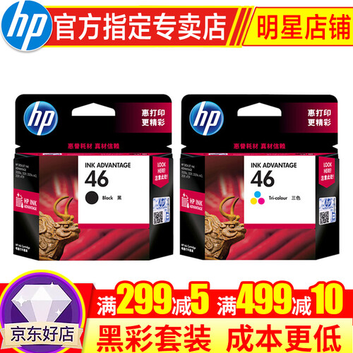 惠普（HP）46墨盒 适用 2020 2520 2529 2029 4729 46 墨盒套装(约黑1500页+彩750页)