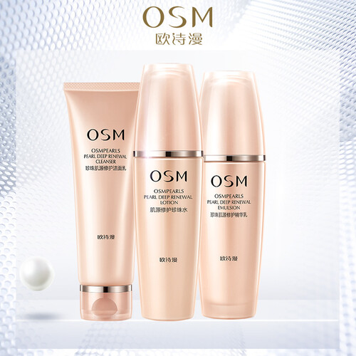 欧诗漫OSM 珍珠肌源修护礼盒化妆品套装 (洗面奶+爽肤水+精华乳)提拉紧致 抗皱补水护肤套装