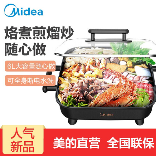 京东超市美的（Midea）电火锅 家用多功能 宿舍炒菜蒸煎锅 韩式小锅大容量一体锅4-6人 DY3030Easy101