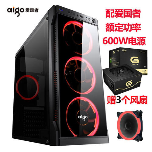爱国者（aigo）电脑机箱超凡3水冷台式主机箱 大（可选配机箱电源套装） 黑色空箱+额定600W电源